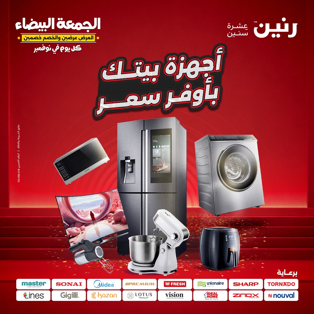 raneen offers from 29oct to 3oct 2025 عروض رنين من 29 أكتوبر حتى 3 أكتوبر 2025 صفحة رقم 72